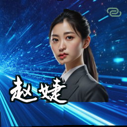 赵婕